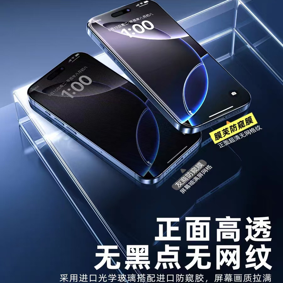 【新360防偷窥】膜芙适用苹果17pro防窥钢化膜iPhone16ProMax手机膜15新款14plus防偷窥13xs12护眼11贴膜Air,淘宝优惠券,粉丝福利购,淘宝优惠卷