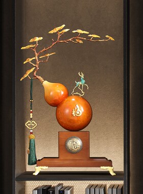 福禄双全招财葫芦摆件创意客厅玄关办公室装饰品高端乔迁新居礼品