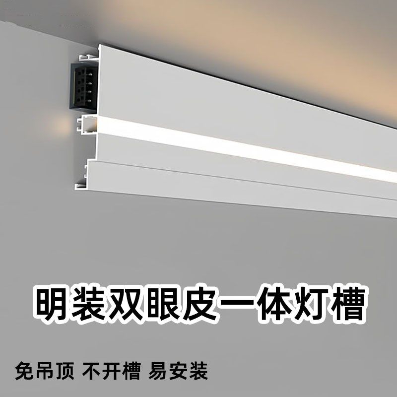 双眼皮吊顶线条灯免开槽明装铝槽石膏线天花板发光led灯客厅墙角,淘宝优惠券,粉丝福利购,淘宝优惠卷