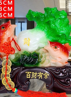 新房子客厅摆件招财玉白菜摆件鱼装饰店铺开业礼品电视酒柜工艺品