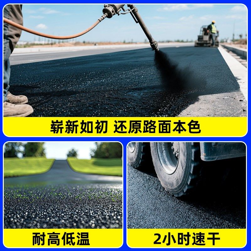 柏油沥青路面修补液黑色地面翻新剂液体改色漆修补油修覆补色养护,淘宝优惠券,粉丝福利购,淘宝优惠卷