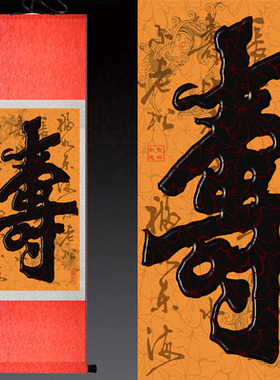 百福图红底元宝黑字丝绸国画卷轴挂画年画年货福字书法画商务礼品
