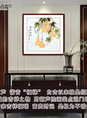 纯手绘斗方国画玄关餐厅书房卧室葫芦挂画装饰画芯卷轴可带框壁画