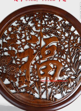 东阳木雕挂件圆形福字 镂空实木挂画 工艺品香樟木雕画 玄关壁挂