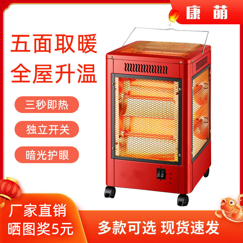 康萌五面烤火炉小太阳取暖器烧烤型火器速热多功能家用暖气炉,淘宝优惠券,粉丝福利购,淘宝优惠卷