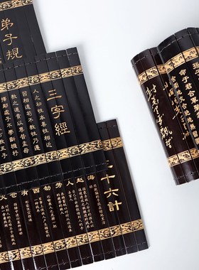 滕王阁序饰品竹简书卷古玩工艺品论语三字经孙子兵法