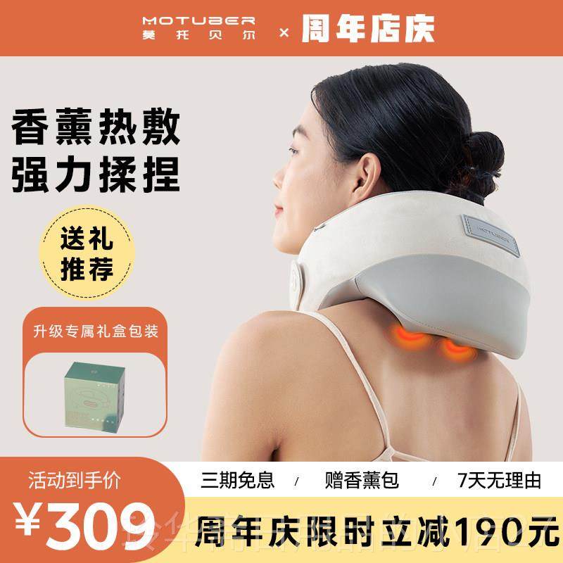 高档MOTUBER颈椎按器肩颈摩仪颈部热敷子揉捏家用斜脖方肌按按摩,淘宝优惠券,粉丝福利购,淘宝优惠卷