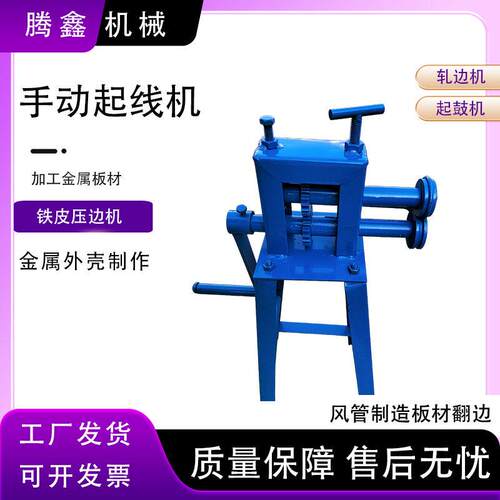 手动起线机金属外壳制作板材翻边咬口压箍起弧机YH-6手摇压线机 - 图0