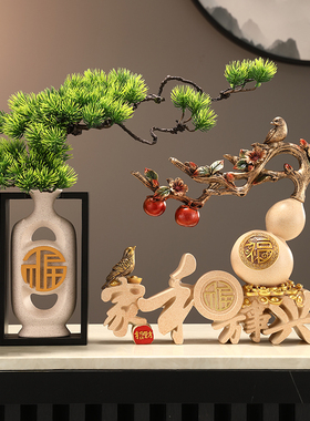 家和万事兴摆件迎客松客厅电视酒柜进门玄关高档装饰乔迁之喜礼品