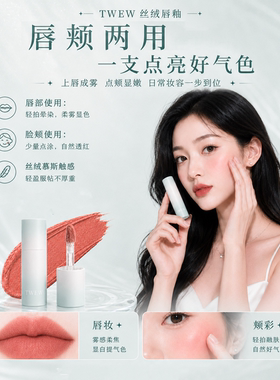 TWEW焦糖红棕丝绒唇釉