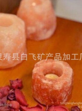 巴基斯坦盐烛台香薰烛台喜马拉雅盐灯烛台小夜灯盐灯工艺品摆件