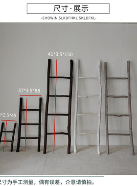 杂木小梯子装饰摆饰幼儿园布置拍照道具民宿衣帽架天然干树枝楼梯