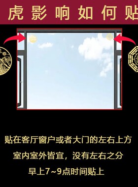 化解白虎压青龙抬头影响开口麒麟山海镇精雕图房屋室外贴纸煞摆件