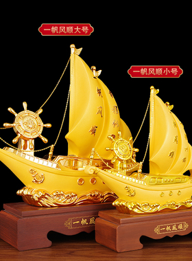 一帆风顺摆件舵手船舵帆船开业乔迁礼品客厅办公室酒柜办公桌装饰