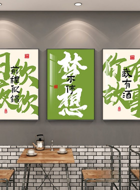 国潮风餐饮店墙面装饰画创意字火锅烤肉烧烤餐厅饭店壁画饭厅挂画