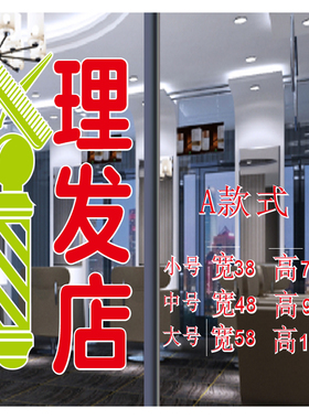 理发店发字墙贴美发烫染店橱窗玻璃门贴纸发廊个性创意文字贴纸画