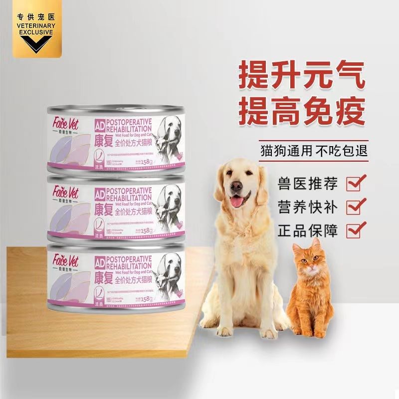 脸谱生物ad猫罐头营养术后绝育康复狗狗猫咪肝脏肾脏肠胃处方罐头,淘宝优惠券,粉丝福利购,淘宝优惠卷