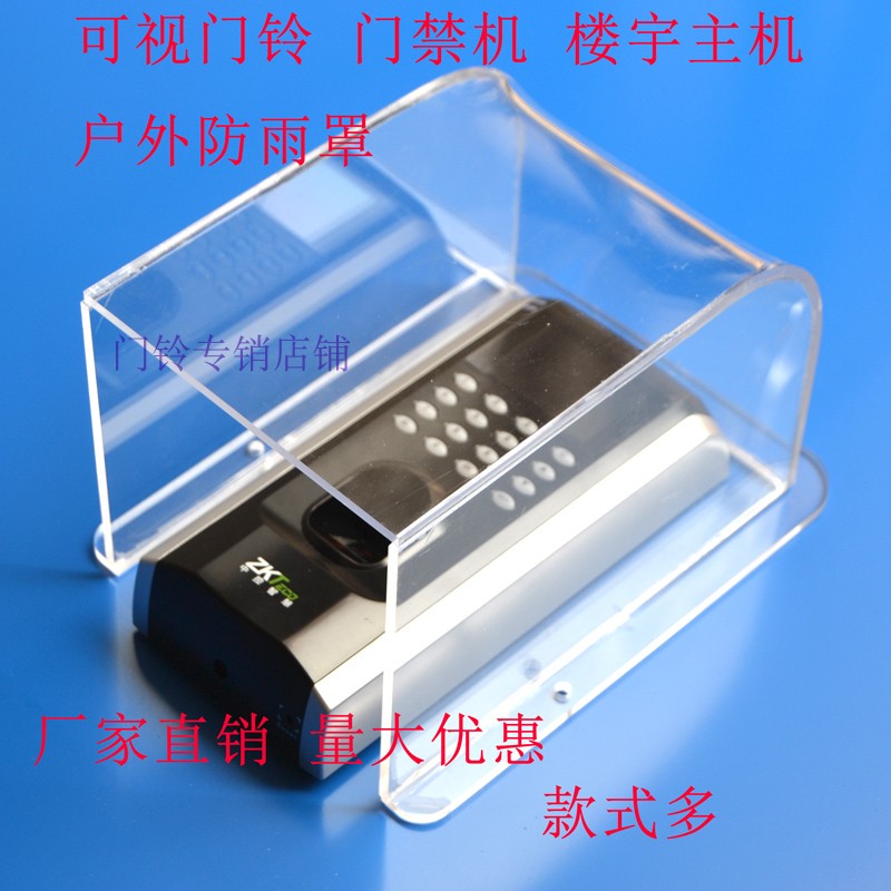 Doorbell protective cover, doorbell waterproof cover, access control and attendance machine rain cover, door phone waterproof cover