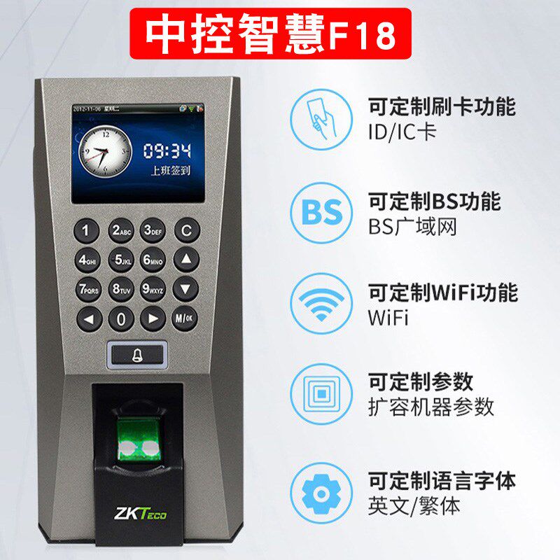 Zhongkong fingerprint attendance all-in-one machine F18 electronic access control machine company office glass door sensor access control machine