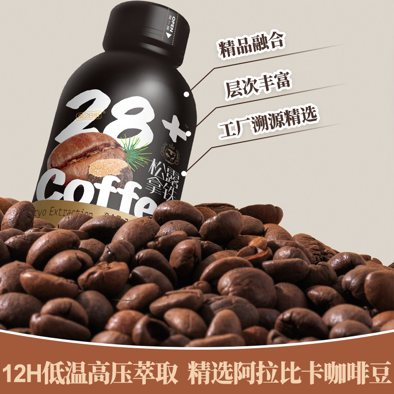 第28街即饮咖啡饮料瓶装深夜提神必备进口咖啡豆香草摩卡松露拿铁,淘宝优惠券,粉丝福利购,淘宝优惠卷