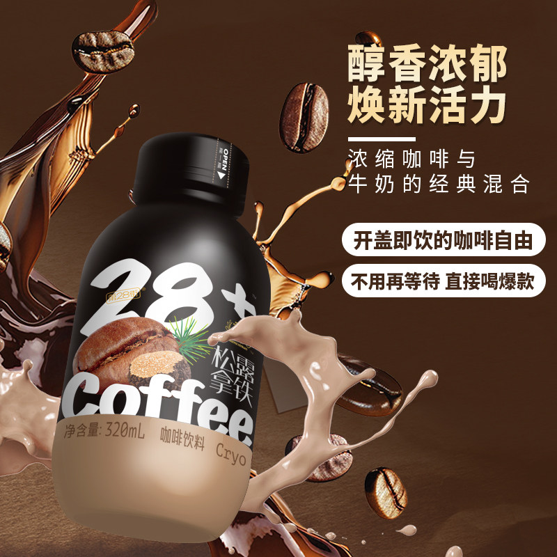 第28街即饮咖啡饮料瓶装深夜提神必备进口咖啡豆香草摩卡松露拿铁,淘宝优惠券,粉丝福利购,淘宝优惠卷