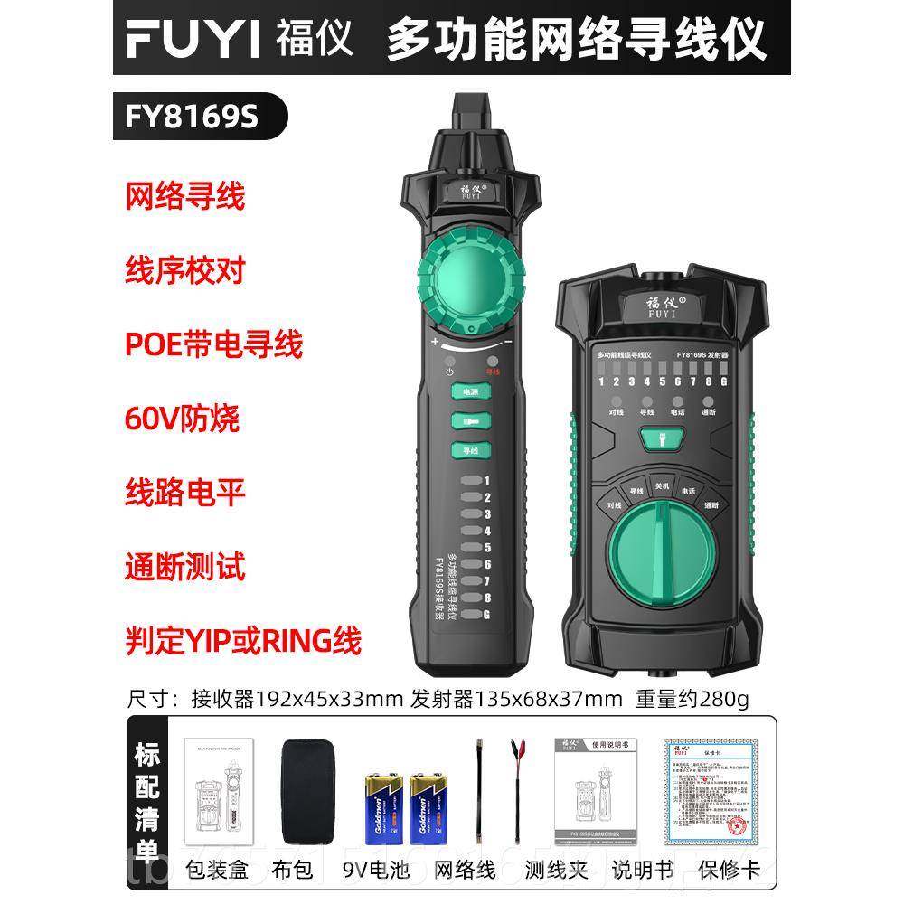 高档福仪多仪功能网网路寻线 线POE带电查线 线器路线 线巡线 线,淘宝优惠券,粉丝福利购,淘宝优惠卷