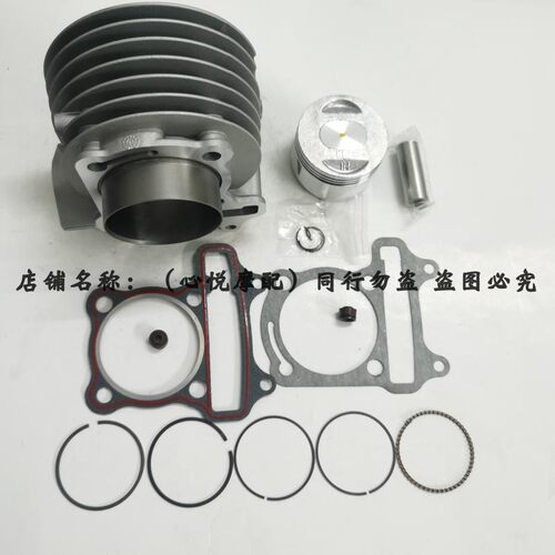 适用GY6-150豪迈/光阳/助力车踏板车/125改装150套缸 缸筒 活塞环 - 图0