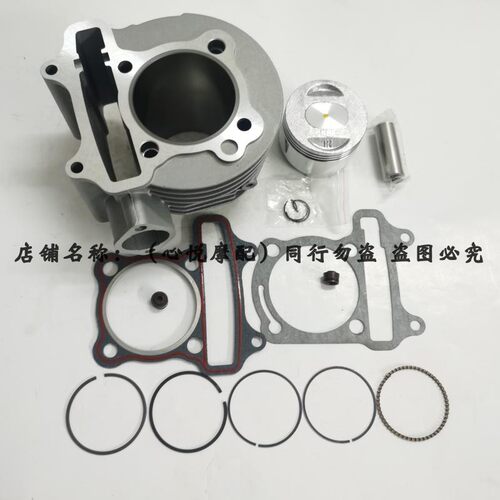 适用GY6-150豪迈/光阳/助力车踏板车/125改装150套缸 缸筒 活塞环 - 图1
