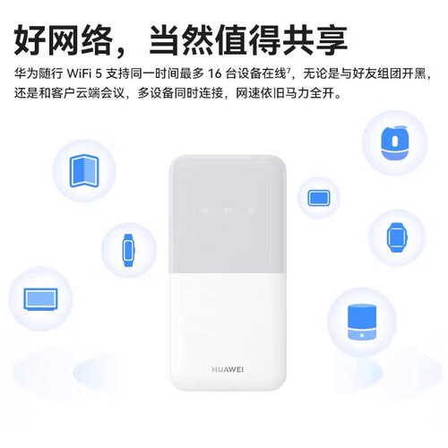 华为随行wifi5移动无线wifi随身网络全国通用流量免插网卡路由器手机电脑热点超长续航便携移动wi-fi - 图3
