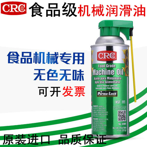 CRC03081食品级润滑油无色透明无味液体机械油设备活塞链条保养油 - 图3