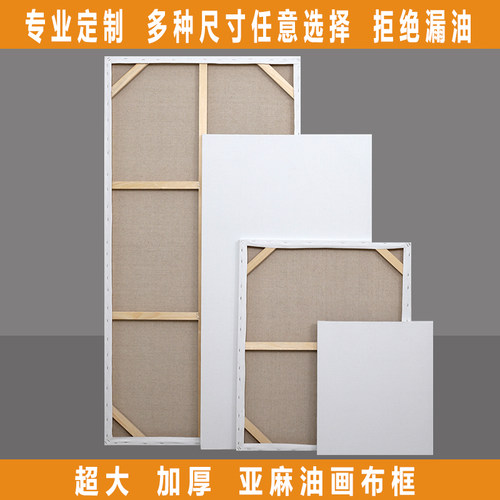 定制3CM厚超大亚麻油画框 中细纹亚麻雨露麻丙烯加厚油画布框 - 图0
