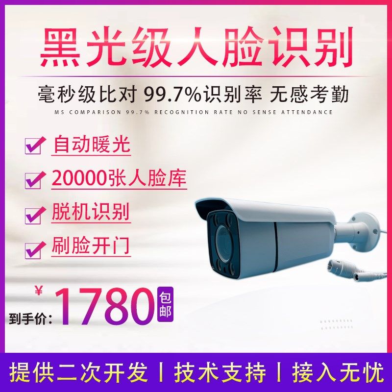 Face recognition, snapshot, sensorless attendance all-in-one machine, face recognition to open the door, secondary development json http mqtt