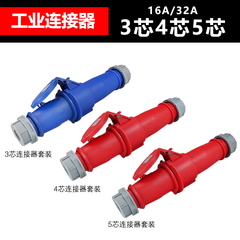 尼龙第3代新款防水工业插头插座3芯4心5孔16A32A不防爆连接器套装 - 图1