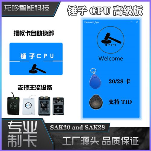 CPU门禁IC电梯卡复制延期SAK28读写器SAK20滚动码锤子软体CPU门卡 - 图0