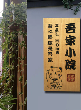 实木门牌定制庭院小木牌刻字民宿住宅家用号码创意个性复古挂牌
