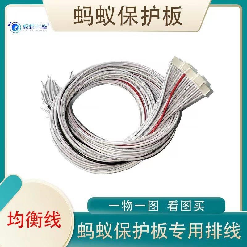 蚂蚁保护板三元锂电池铁锂专用16串20串24串32串均衡线排线连接线 - 图0