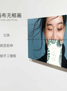无框画定制婚纱照摄影相片高级油画布艺术微喷打印照片放大挂墙