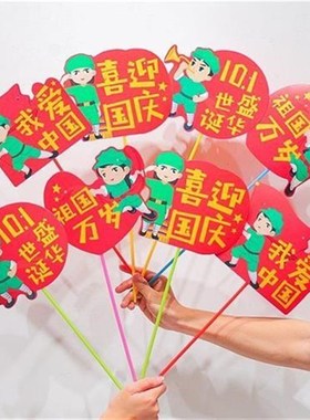 国庆节主题装饰品手举牌幼儿园学校店铺活动氛围场景布置拍照道具