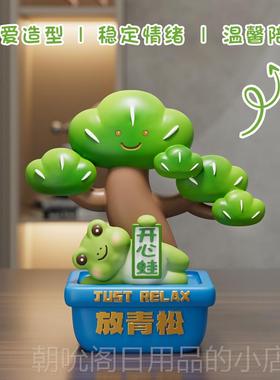 高档放青松开心蛙公室桌面摆件解稳压轻情松创意办工位绪定神器小