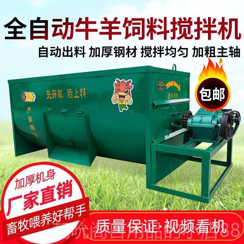 高档新款小型养殖场牛羊料拌机拌料机卧拌料机家式用草草饲料搅搅,淘宝优惠券,粉丝福利购,淘宝优惠卷