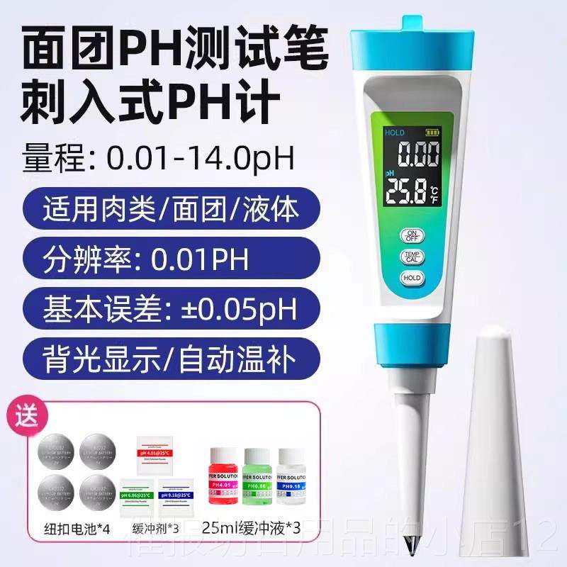 正品面 面团H计馒头酸碱度测试仪P 面面包专检测笔PH值测试笔老面,淘宝优惠券,粉丝福利购,淘宝优惠卷