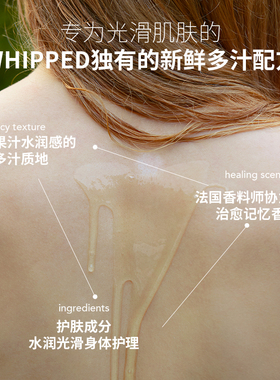 whipped无花果奶油纯素水润手部香氛身体洁肤露清洁洗澡保湿水嫩