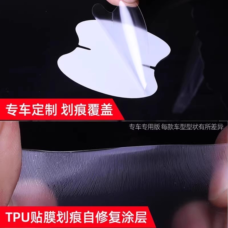 长安启源a05汽车门把手保护贴门碗防刮拉手防护贴膜开门手扣防划 - 图1