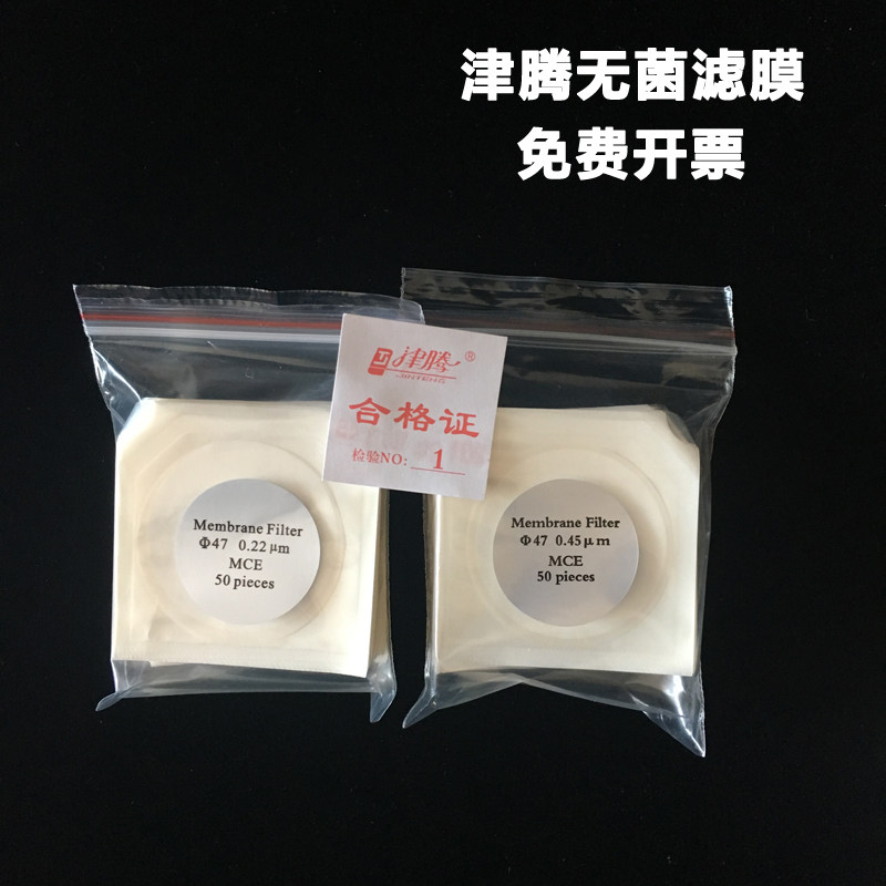 津腾50mm无菌微孔滤膜有机 水系0.22um0.45um灭菌单片独立包装膜,淘宝优惠券,粉丝福利购,淘宝优惠卷