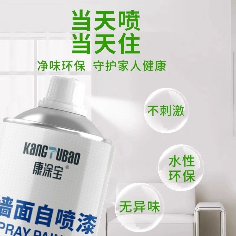 墙面自喷漆室内翻新乳胶漆家用墙壁修复油漆白色涂料修补膏内墙漆,淘宝优惠券,粉丝福利购,淘宝优惠卷