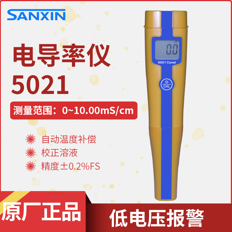 上海三信PHB-3笔式pH计便携式酸度计PH值检测试笔5021电导率仪EC - 图2