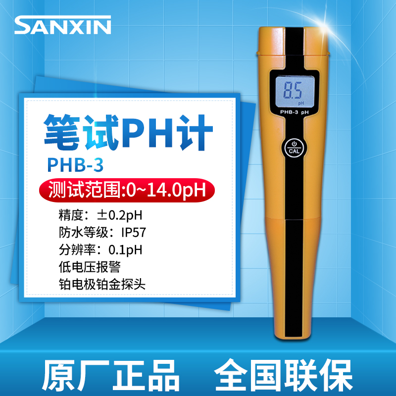 上海三信PHB-3笔式pH计便携式酸度计PH值检测试笔5021电导率仪EC - 图0