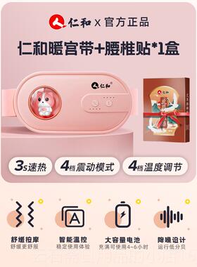 高档仁和暖宫带女姨妈暖腰肚子部按摩加热生敷生日礼物送女腰友女