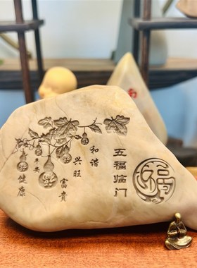 一物一拍[五福临门]天然戈壁石原石刻字桌面摆件工艺品摆件礼品