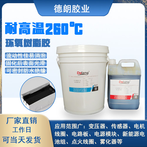 耐高温260环氧树脂灌封胶黑色电子元件封装胶电路板防水AB胶水 - 图1